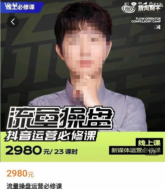 网红徐老师流量操盘抖音运营必修课，23节运营实操课-沐风资源库