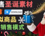 出售圣诞节主题Photoshop设计素材，日赚100美元以上-沐风资源库