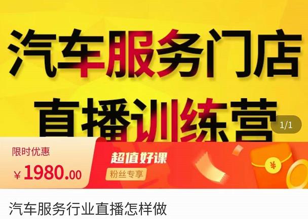 牧伟·汽车服务行业直播怎么做,解决汽服门店引流痛点-沐风资源库