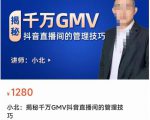揭秘千万GMV抖音直播间的管理技巧，学会管理自己的主播，轻松掌控主播情绪-沐风资源库