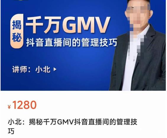 揭秘千万GMV抖音直播间的管理技巧，学会管理自己的主播，轻松掌控主播情绪-沐风资源库