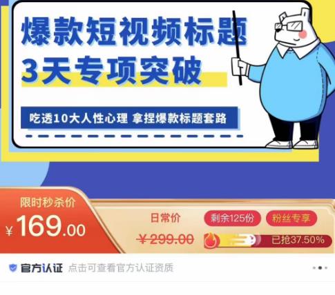 看完必会的短视频标题课，吃透10大人性心理，拿捏爆款标题套路-沐风资源库