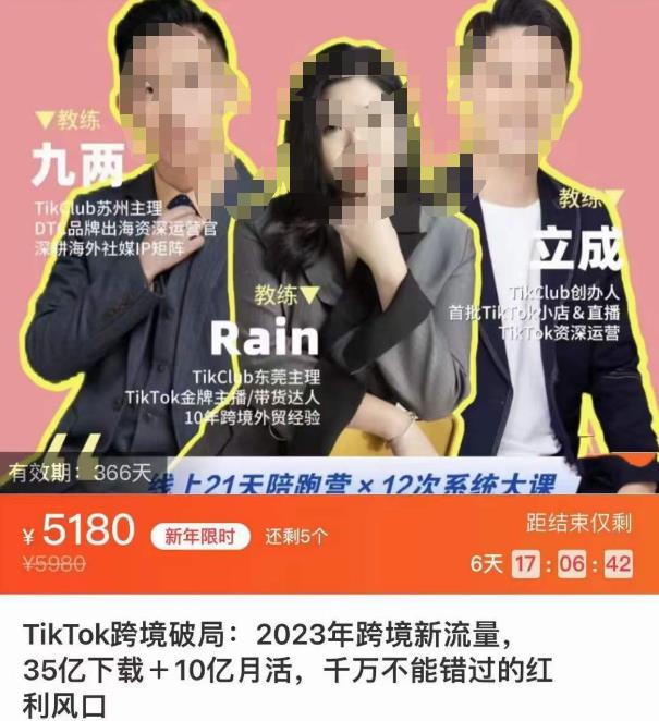 TikTok跨境破局课，2023年跨境新流量，35亿下载＋10亿月活，千万不能错过的红利风口-沐风资源库