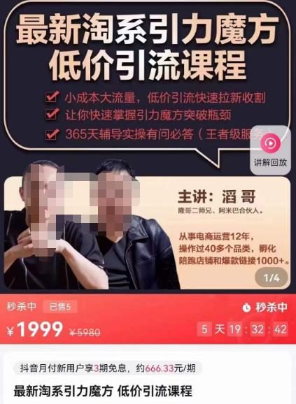 最新淘系引力魔方低价引流课程，小成本大流量，低价引流快速拉新收割-沐风资源库