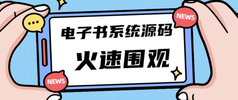 独家首发价值8k的的电子书资料文库文集ip打造流量主小程序系统源码【源码+教程】-沐风资源库