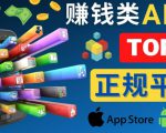 2023年5大正规赚钱APP–热门的手机赚钱小程序，利用业余时间赚钱的方法-沐风资源库