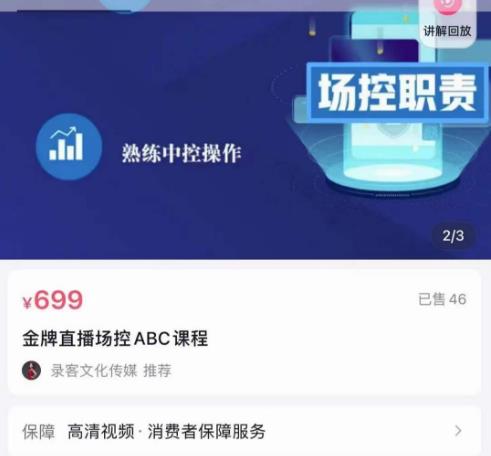 大果文化·金牌直播场控ABC课，复制直接间，场控如何带出百万级主播-沐风资源库