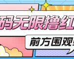 最新某新闻平台接码无限撸0.88元，提现秒到账【详细玩法教程】-沐风资源库