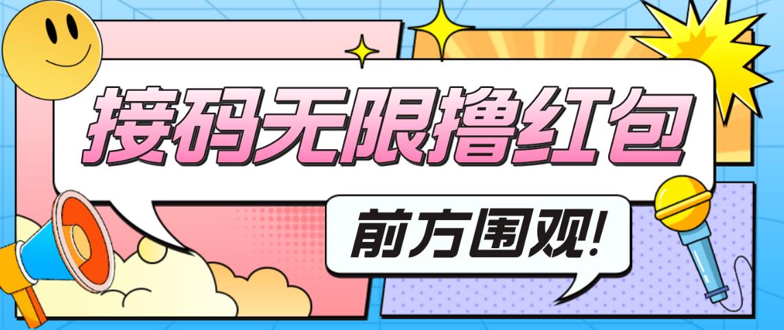 最新某新闻平台接码无限撸0.88元，提现秒到账【详细玩法教程】-沐风资源库