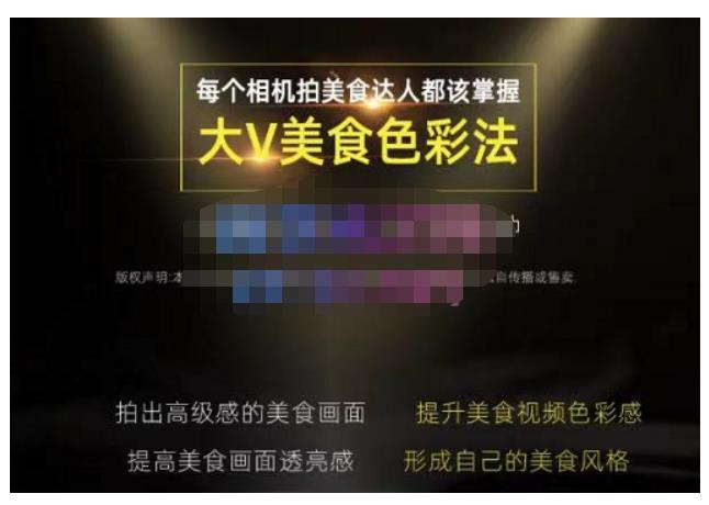 大V美食色彩法（相机拍美食+透亮美食灯光+电脑剪映调色），教你用相机拍出高级感的美食画面-沐风资源库