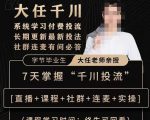 抖鹰大任线上千川课，系统学习付费投流长期更新最新投法，7天掌握千川投流-沐风资源库