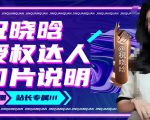 祝晓晗直播带货切片，祝晓晗授权达人切片说明-沐风资源库