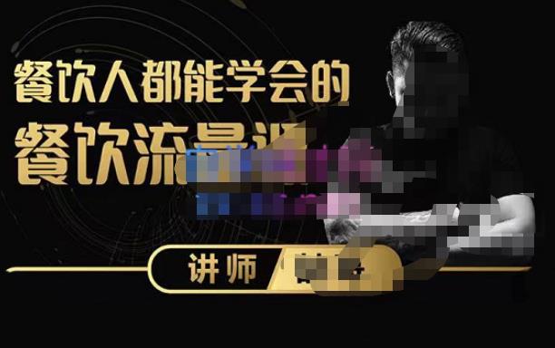 喆哥·玩转抖音流量打造个人IP，实体店利用抖音强引流变现，打造爆款视频，内容脚本-沐风资源库