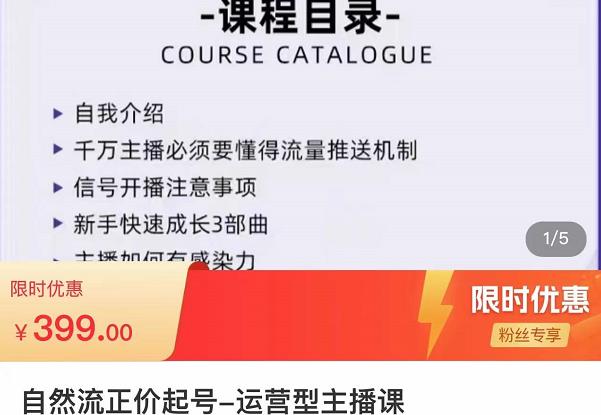榜上传媒·直播运营线上实战主播课，0粉正价起号，新号0~1晋升大神之路-沐风资源库