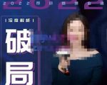 【美业破局】美业人必修课程，美业入门知识库，美业管理进阶之路-价值2022元-沐风资源库