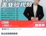 美业短视频陪跑营，适合美业人、以及美业老板，创业女性、宝妈-沐风资源库