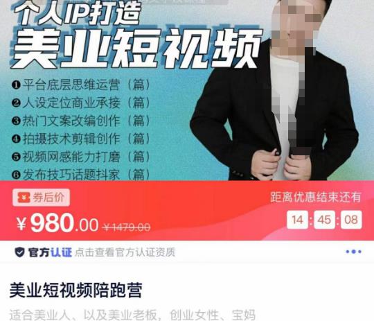美业短视频陪跑营，适合美业人、以及美业老板，创业女性、宝妈-沐风资源库