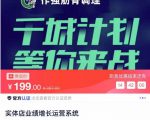 实体店业绩增长运营系统，拓客、沟通、成交、转介绍-沐风资源库