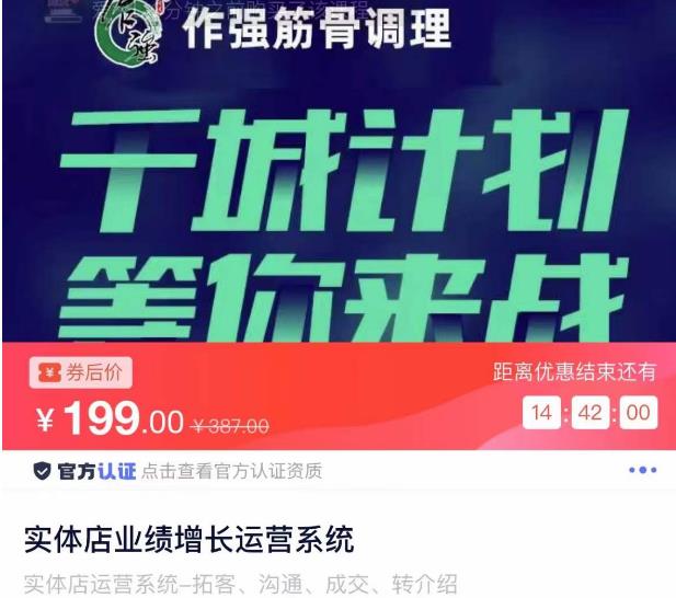 实体店业绩增长运营系统，拓客、沟通、成交、转介绍-沐风资源库