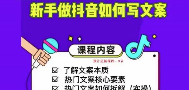 新手做抖音如何写文案，手把手实操如何拆解热门文案-沐风资源库