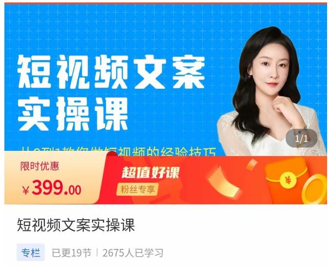 小秋·短视频文案实操课，​从0到1教你做短视频的经验技巧-沐风资源库