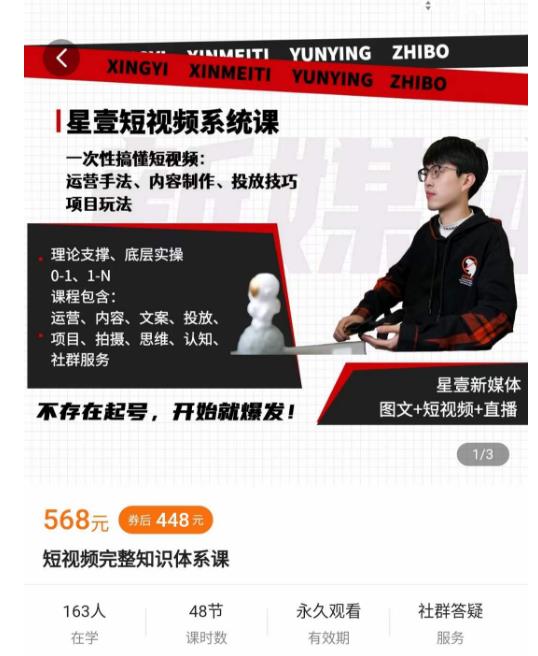 壹哥短视频完整知识体系课，不存在起号，开始就爆发（图文+短视频+直播）-沐风资源库
