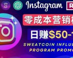 Instagram推广热门手机APP，通过Sweatcoin Influencer Program赚钱，日赚50-100美元-沐风资源库