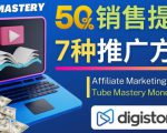 推广YouTube运营教程Tube Mastery，每单净赚200美元-沐风资源库