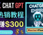 推广Chat GPT教程，轻松获得拥金提成，日赚300美元以上-沐风资源库