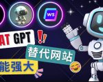 Ai聊天工具ChatGPT的替代网站，3大功能强大的人工智能工具-沐风资源库