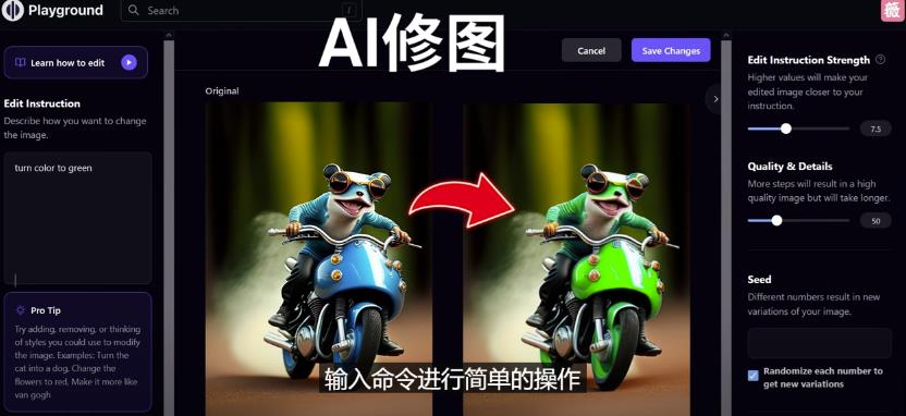 免费人工智能工具Playground AI，输入命令，实现一键修图-无需基础-沐风资源库