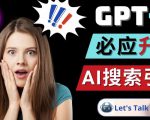 Openai GPT-4横空出世-微软Bing整合强大的GPT-4语言模型-沐风资源库