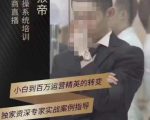 猴帝蚂蚱2023线上课抖音电商实操，0粉起号实操教学，自然流量天花板（最新1月28号-2月8号）-沐风资源库
