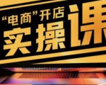 商品卡实操流程有货源/无货源，抖音小店无货源精细化的全套流程，抖音小店不动销起店的流程-沐风资源库