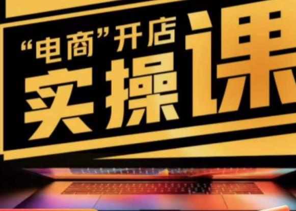 商品卡实操流程有货源/无货源，抖音小店无货源精细化的全套流程，抖音小店不动销起店的流程-沐风资源库