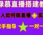 普通人如何做抖音，新手快速入局，详细功略，无绿幕直播间搭建，带你快速成交变现-沐风资源库