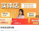 实体店运营攻略，掌握流量密码，快速引流拓客-沐风资源库