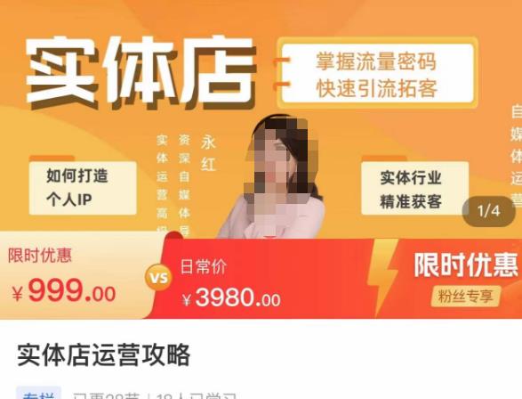 实体店运营攻略，掌握流量密码，快速引流拓客-沐风资源库