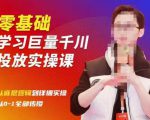 陈大黑牛千川课：零基础学习巨量千川投放实操课，从底层逻辑到详细实操全部传授-沐风资源库