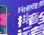 白鹭·主播内训营，运营主播话术起号进阶能力提升-沐风资源库