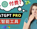 Chat GPT即将收费推出Pro高级版每月42美元-2023年热门的Ai应用还有哪些-沐风资源库