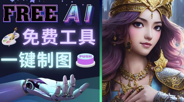 Midjourney替代网站，3个简单好用，免费的AI绘画工具一键生成大师级画作-沐风资源库
