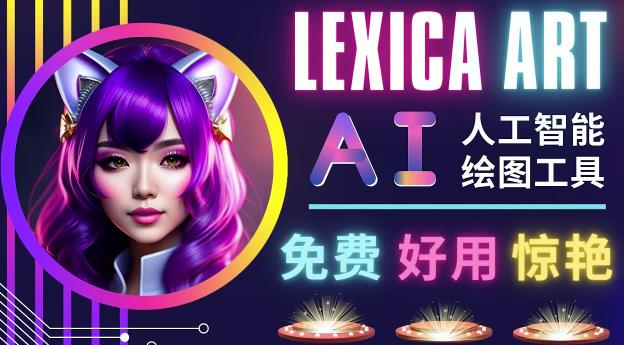 AI人工智能给图工具,免费-简单-好用AI文本转图像海量创意和图库!-沐风资源库