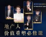 地产酵母-地产直播运营必修课，教你做能变现的地产号（直播运营实操+投放+变现合集）-沐风资源库