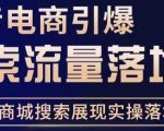 抖音商城流量运营商品卡流量，获取猜你喜欢流量玩法，不开播，不发视频，也能把货卖出去-沐风资源库