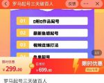 罗马起号三天破百人，​2023起号新打法，百人直播间实操各种方法-沐风资源库