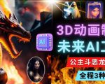 利用未来Ai工具LeiaPix，静态图转换3D动画，Lexica和Chat GPT制作精彩视频-沐风资源库