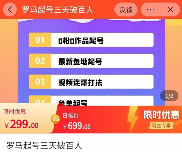 罗马起号三天破百人，​2023起号新打法，百人直播间实操各种方法-沐风资源库
