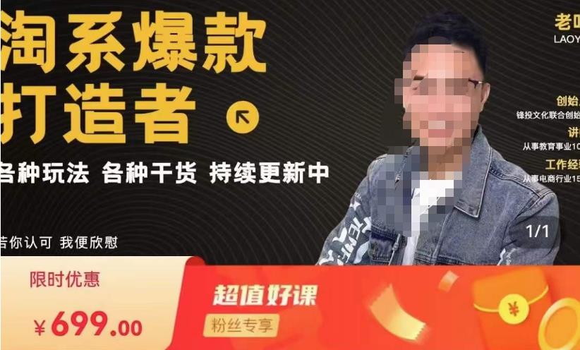 锋投老叶全店动销，淘系干货汇总，各种玩法，淘系爆款打造者-沐风资源库