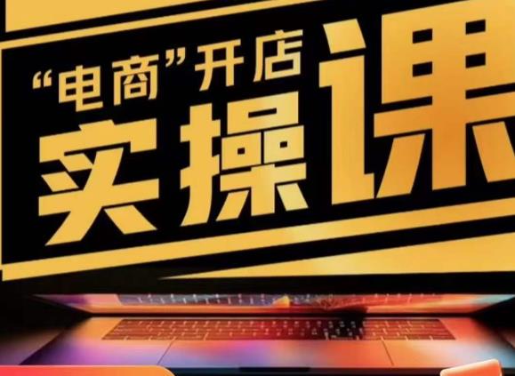 小李子电商抖店商品卡，商品卡实操流程，抖音小店无货源精细化全套流程-沐风资源库